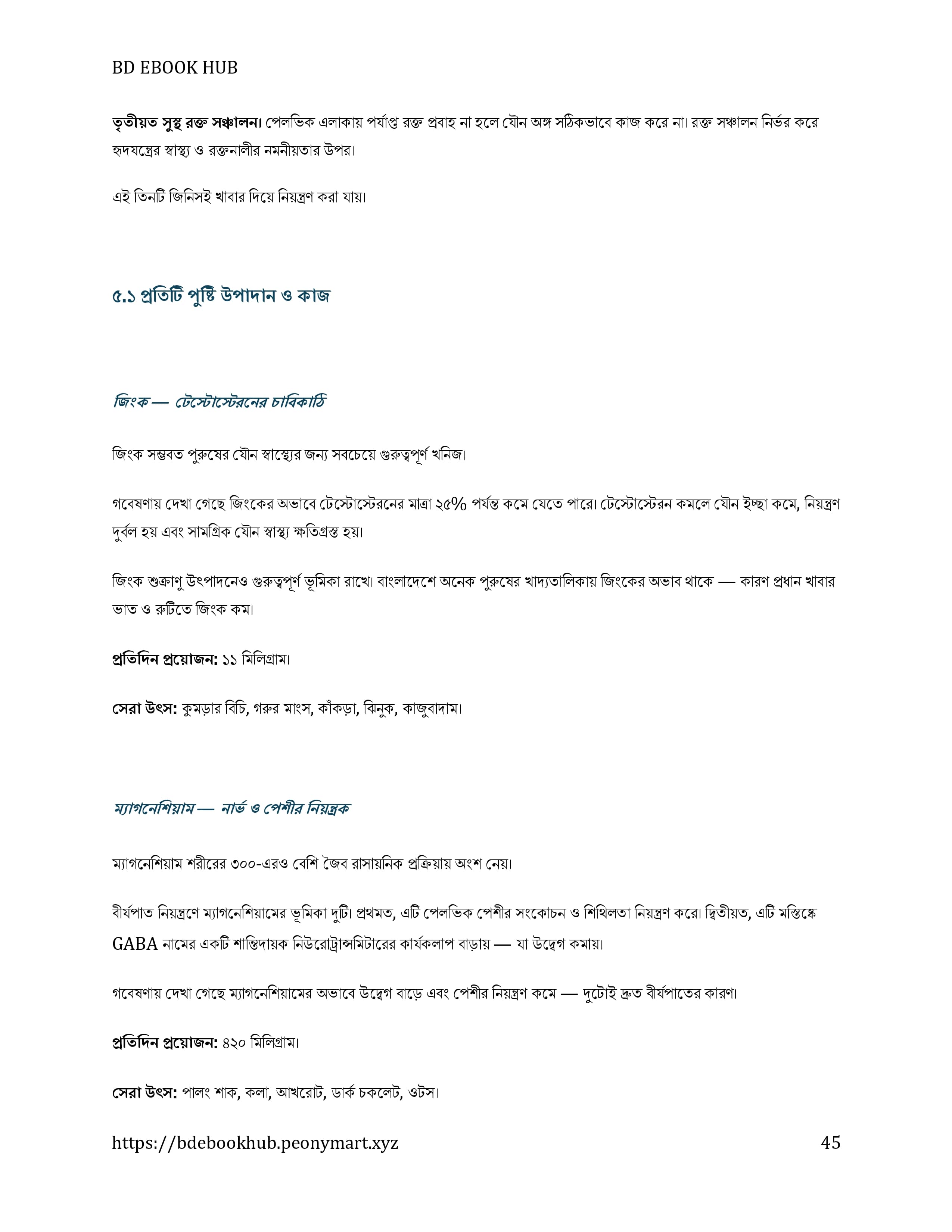 বইয়ের পাতা ৩