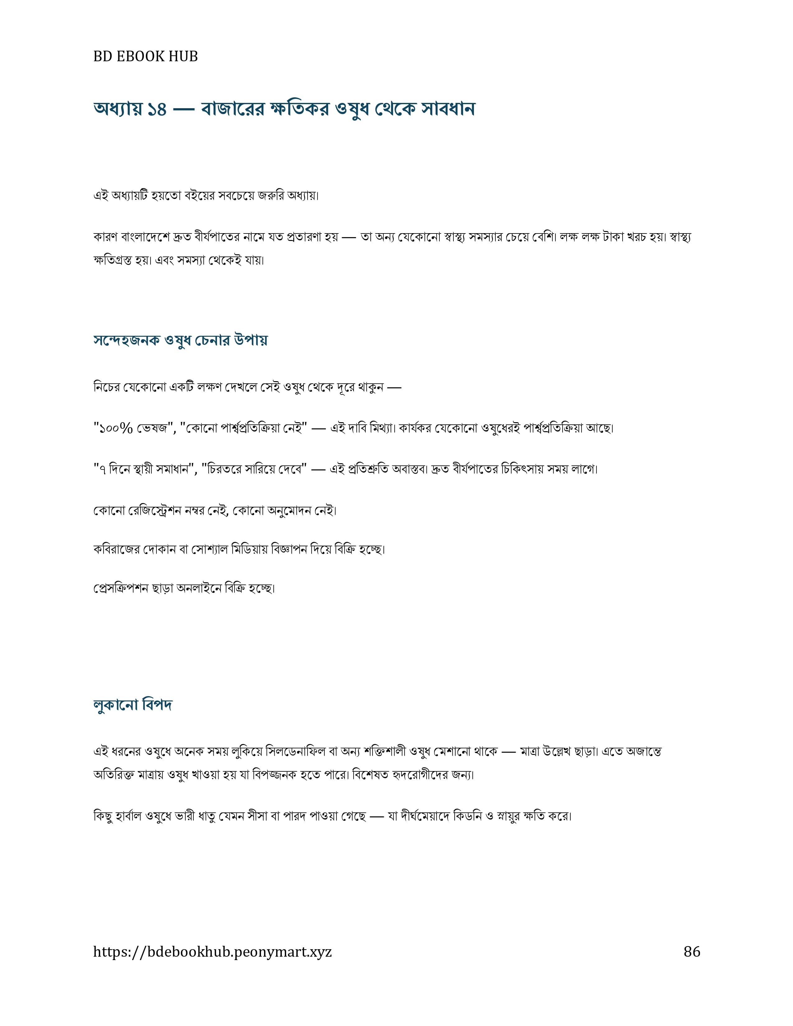 বইয়ের পাতা ৫